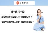 三上道法3.9 心中的“110”（课件+教案+练习）