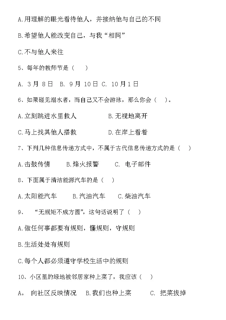 新疆克孜勒苏柯尔克孜自治州2023-2024学年三年级下学期期末质量监测试道德与法治试卷第2页
