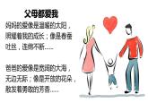 三上道法4.10 父母多爱我（课件+教案+练习）