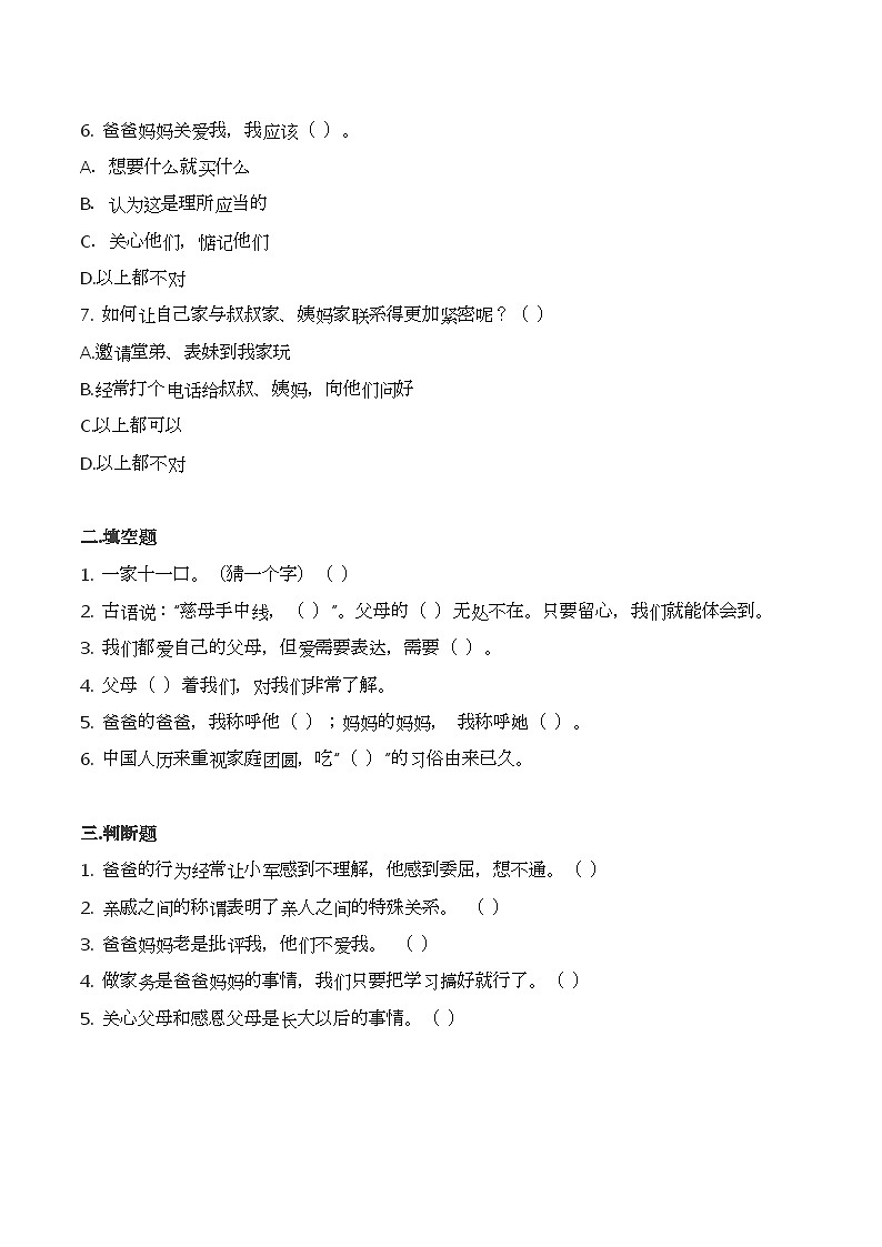 三上道法4.10 父母多爱我（课件+教案+练习）02