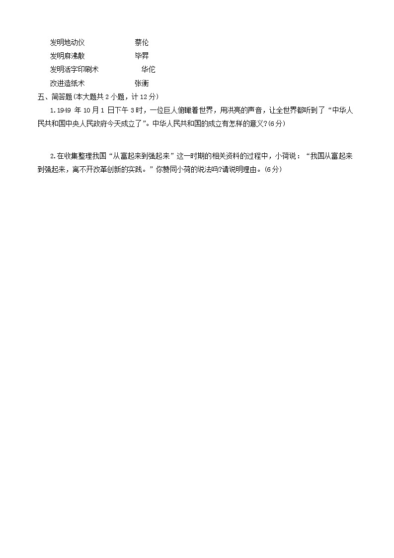 甘肃省平凉市庄浪县2023-2024学年五年级下学期7月期末道德与法治+科学试题第3页