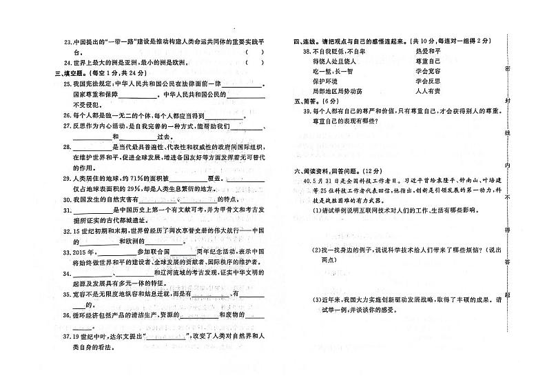 河北省保定市定兴县2021-2022学年六年级下学期期末道德与法治试题02