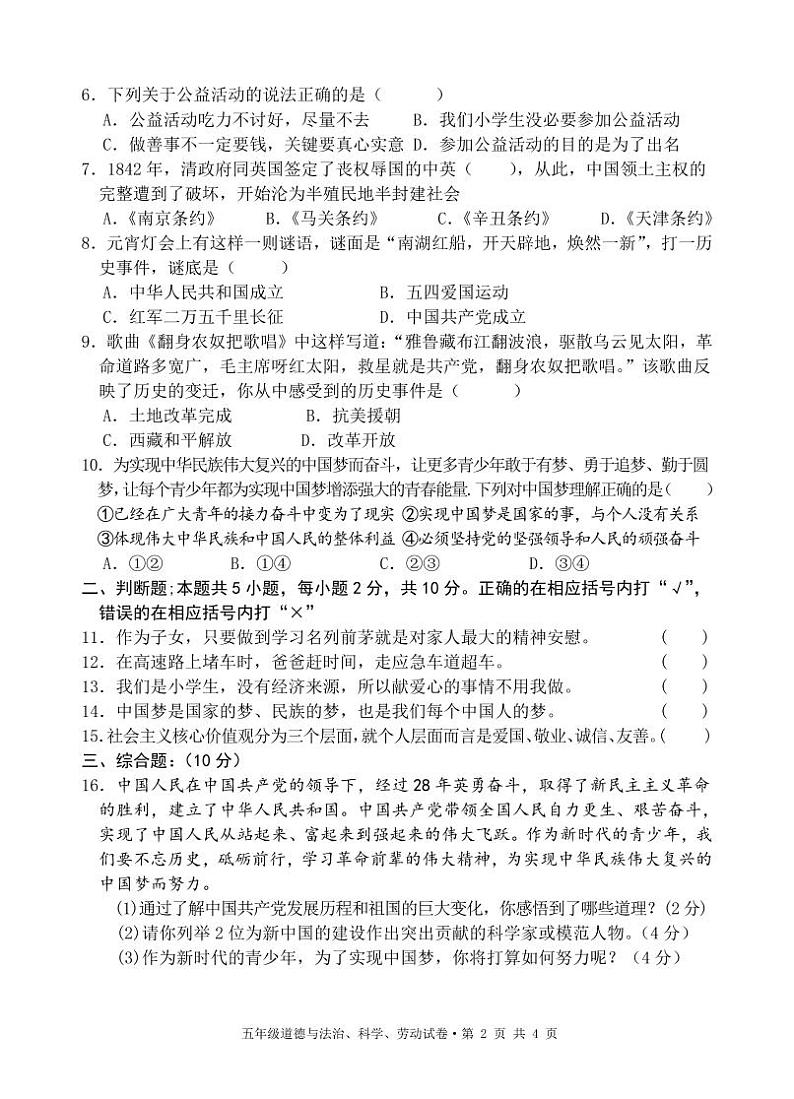 湖北省黄石市阳新县2023-2024学年五年级下学期期末质量检测道德与法治+科学+劳动试题第2页