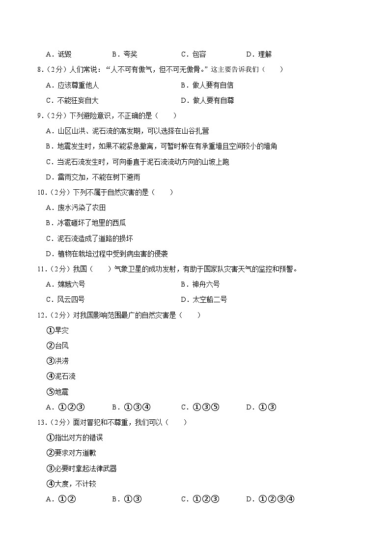 山东省日照市五莲县2023-2024学年六年级下学期7月期末道德与法治试题第2页