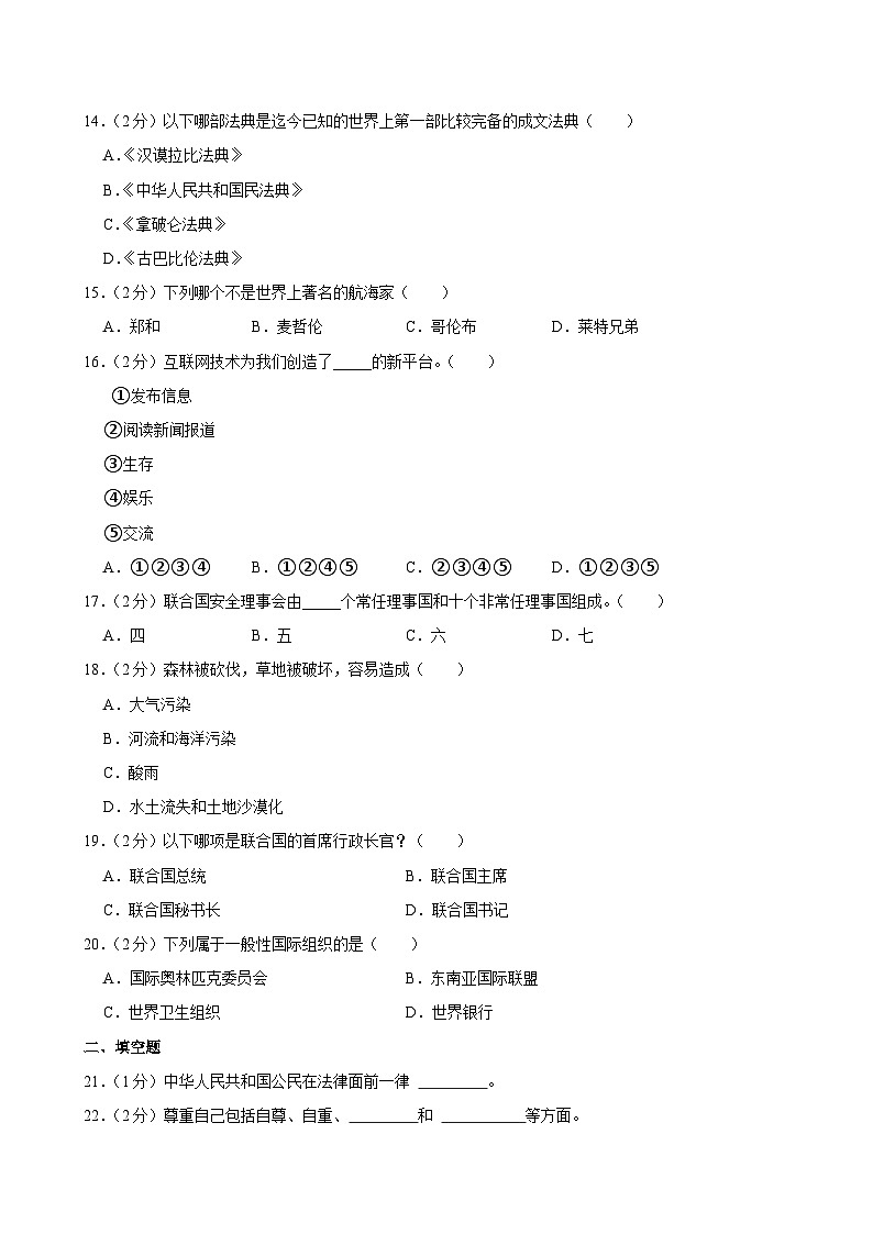 山东省日照市五莲县2023-2024学年六年级下学期7月期末道德与法治试题第3页