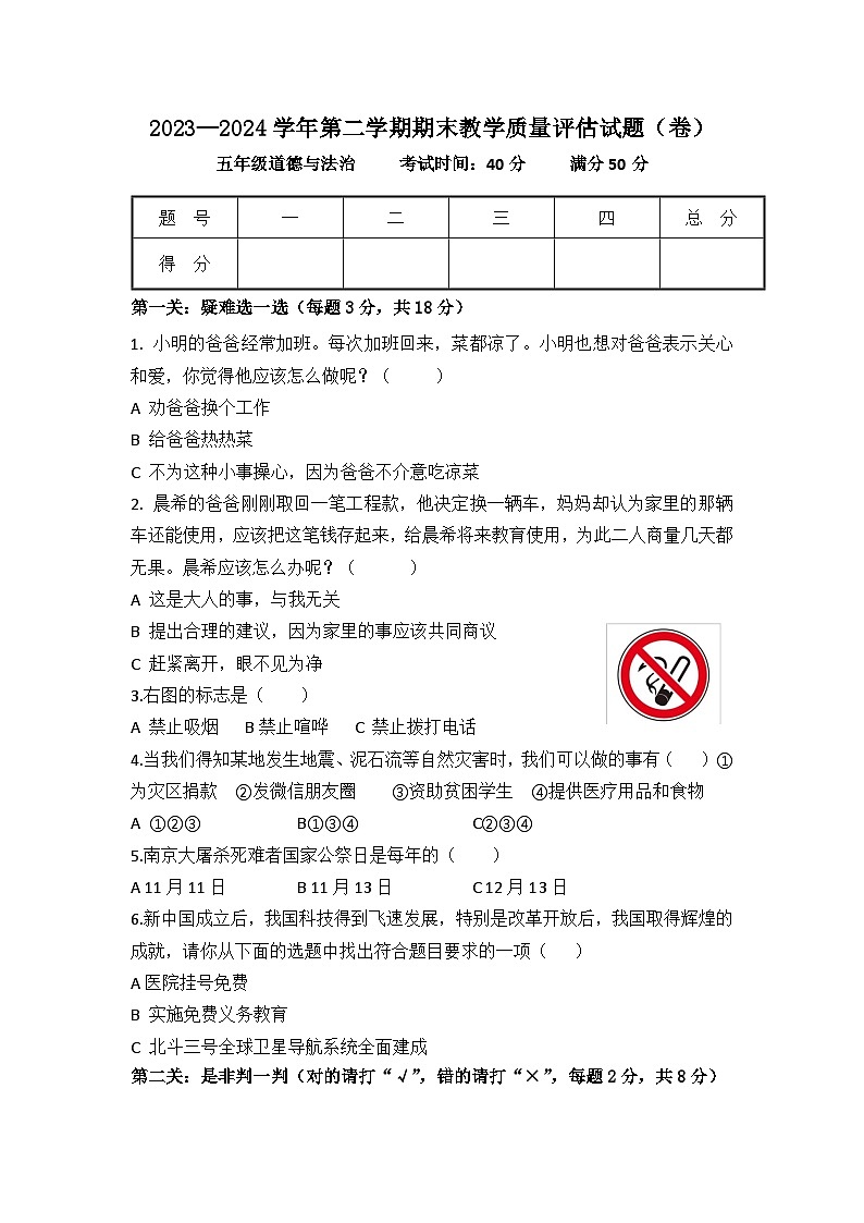 山西省吕梁市交城县2023-2024学年五年级下学期期末考试道德与法治试题第1页