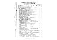 吉林省松原市前郭县2023-2024学年五年级下学期期末道德与法治试卷