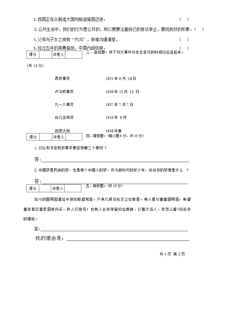 甘肃省定西市安定区2023-2024学年五年级下学期7月期末道德与法治+科学试题02