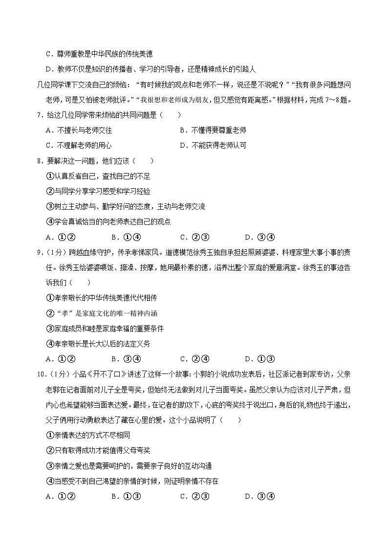 山东省泰安市宁阳县2023-2024学年六年级下学期期末考试道德与法治试题02
