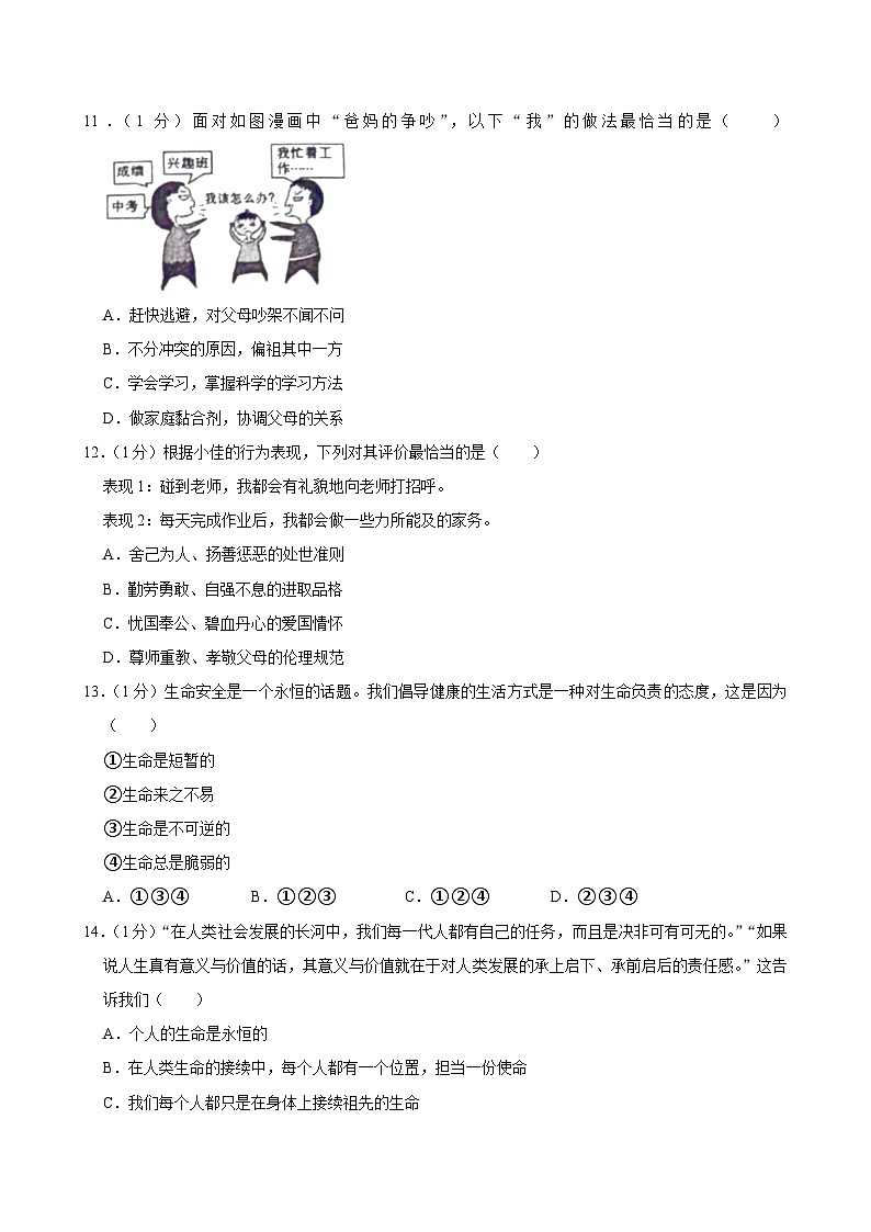 山东省泰安市宁阳县2023-2024学年六年级下学期期末考试道德与法治试题03
