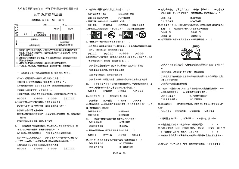 云南省昆明市呈贡区2023-2024学年五年级下学期7月期末道德与法治试题第1页