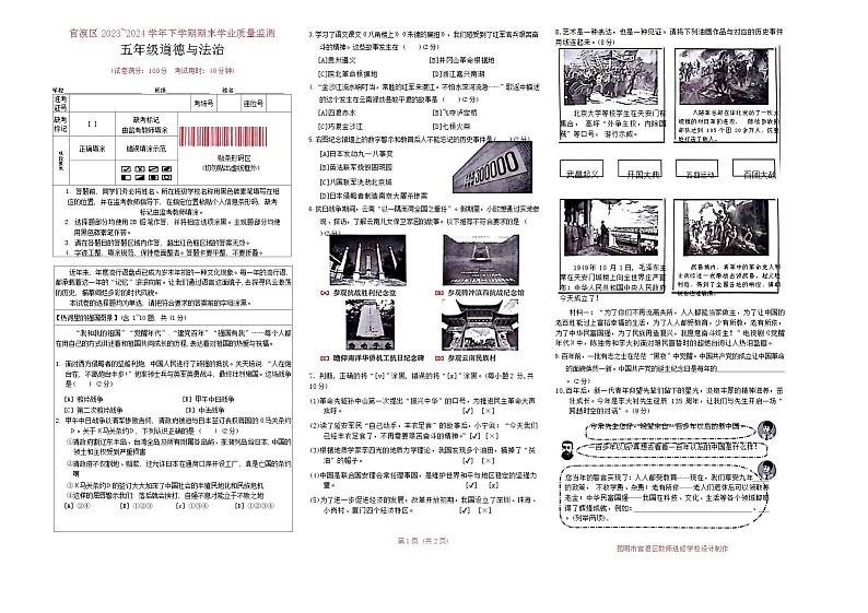 云南省昆明市官渡区2023-2024学年五年级下学期7月期末道德与法治试题第1页