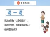 三上道法4.12 家庭的记忆（课件+教案+练习）