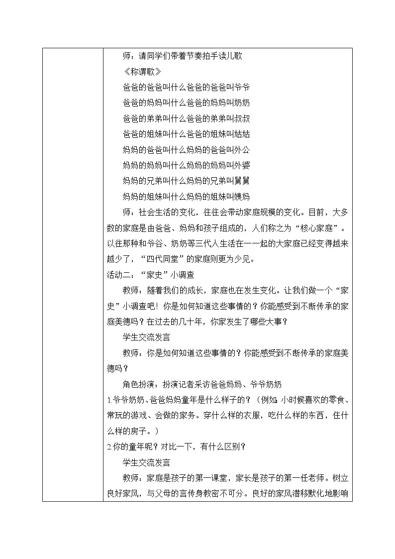 三上道法4.12 家庭的记忆（教案）第2页