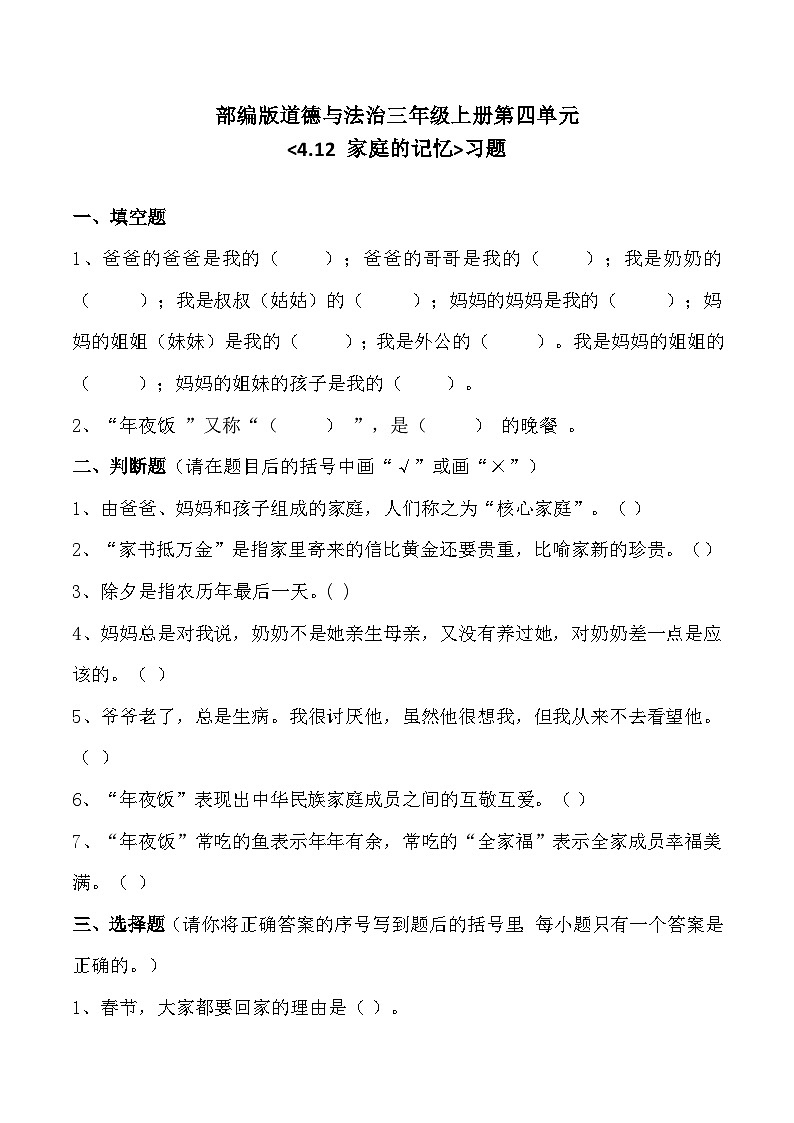 三上道法4.12 家庭的记忆（练习）第1页