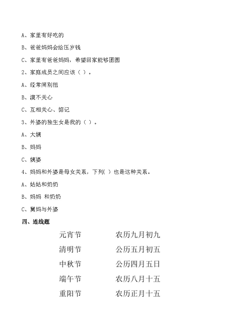 三上道法4.12 家庭的记忆（练习）第2页