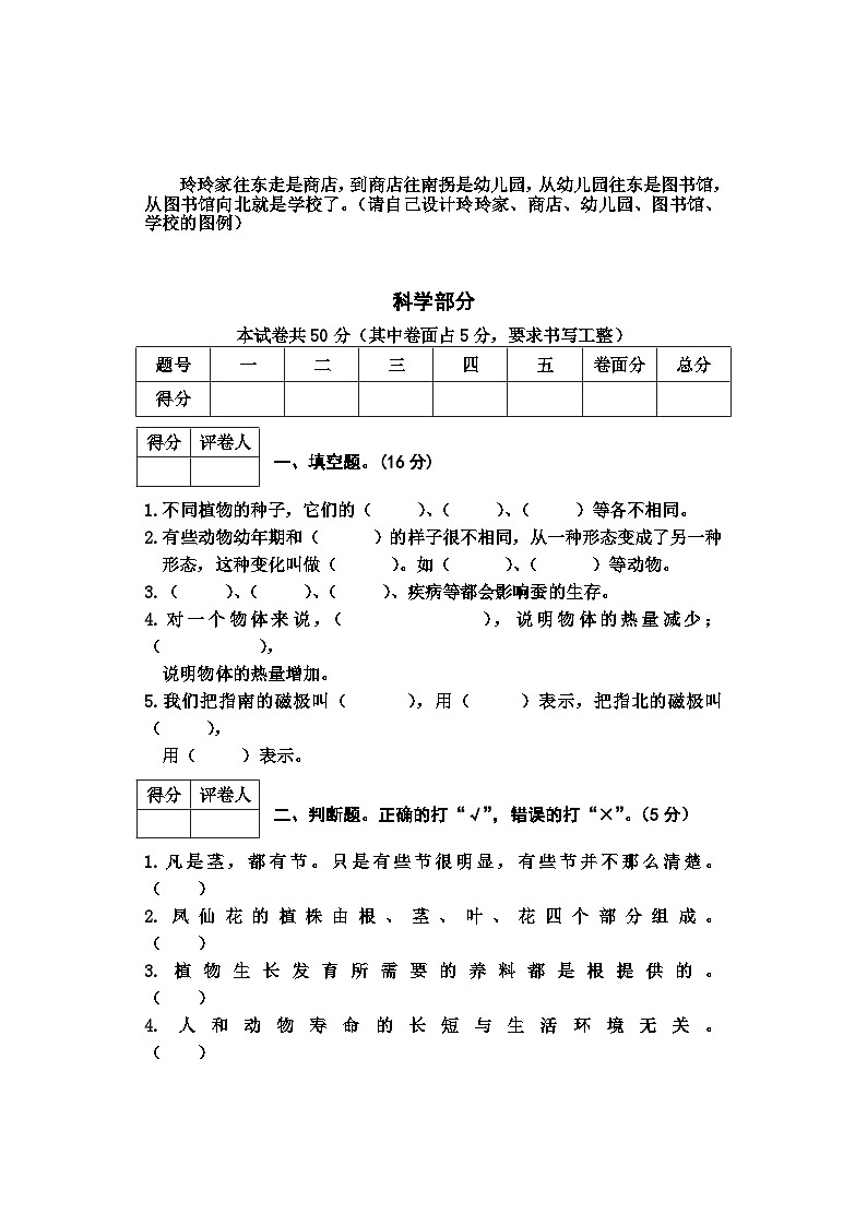 河北省邢台地区2023-2024学年三年级下学期期末综合（道德与法治+科学）试卷03