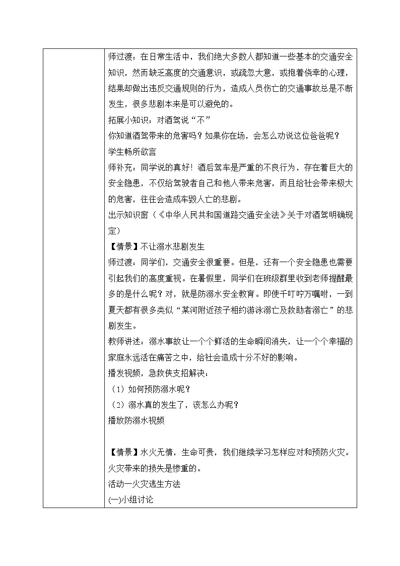 三上道法3.8 安全记心中（课件+教案+练习）02