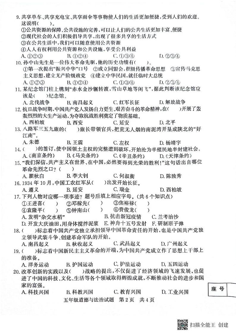 山东省济宁市兖州区2023-2024学年五年级下学期7月期末道德与法治试题02