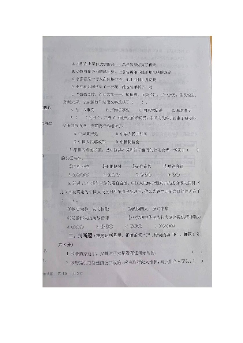山东省德州市夏津县2023-2024学年第二学期五年级道德与法治期末试题（图片版，无答案）第2页