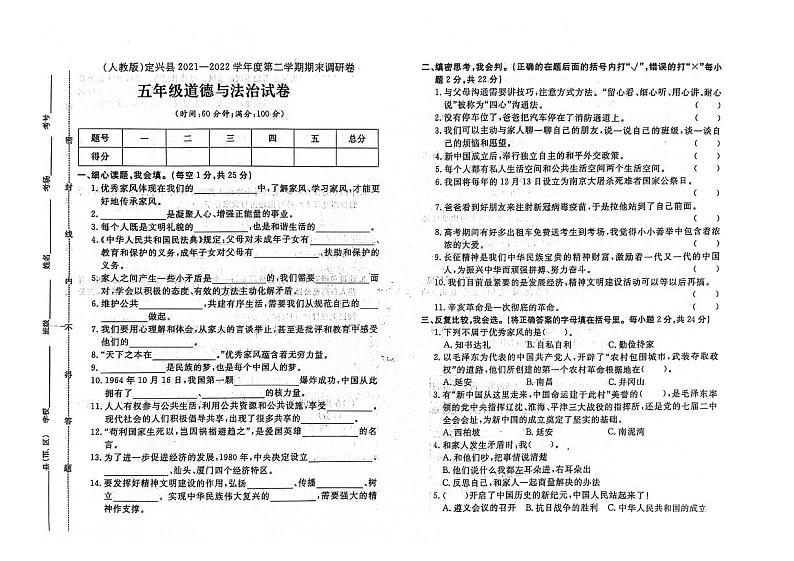 河北省保定市定兴县2021-2022学年五年级下学期期末道德与法治试题01