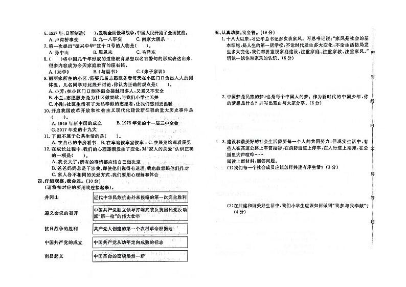 河北省保定市定兴县2021-2022学年五年级下学期期末道德与法治试题02