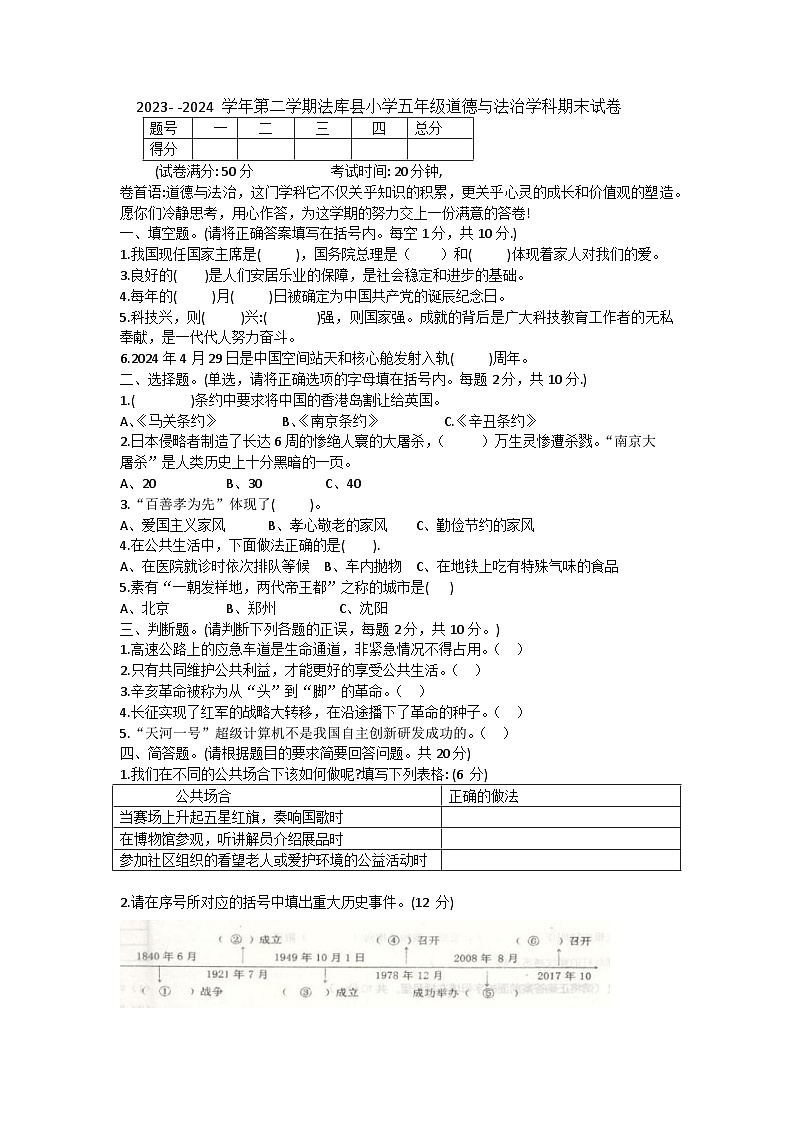 辽宁省沈阳市法库县2023-2024学年五年级下学期7月期末道德与法治试题01