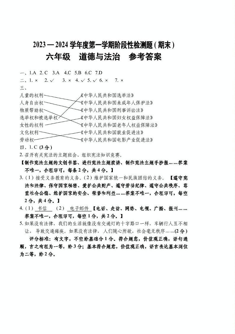 六年级道德与法治答案第1页