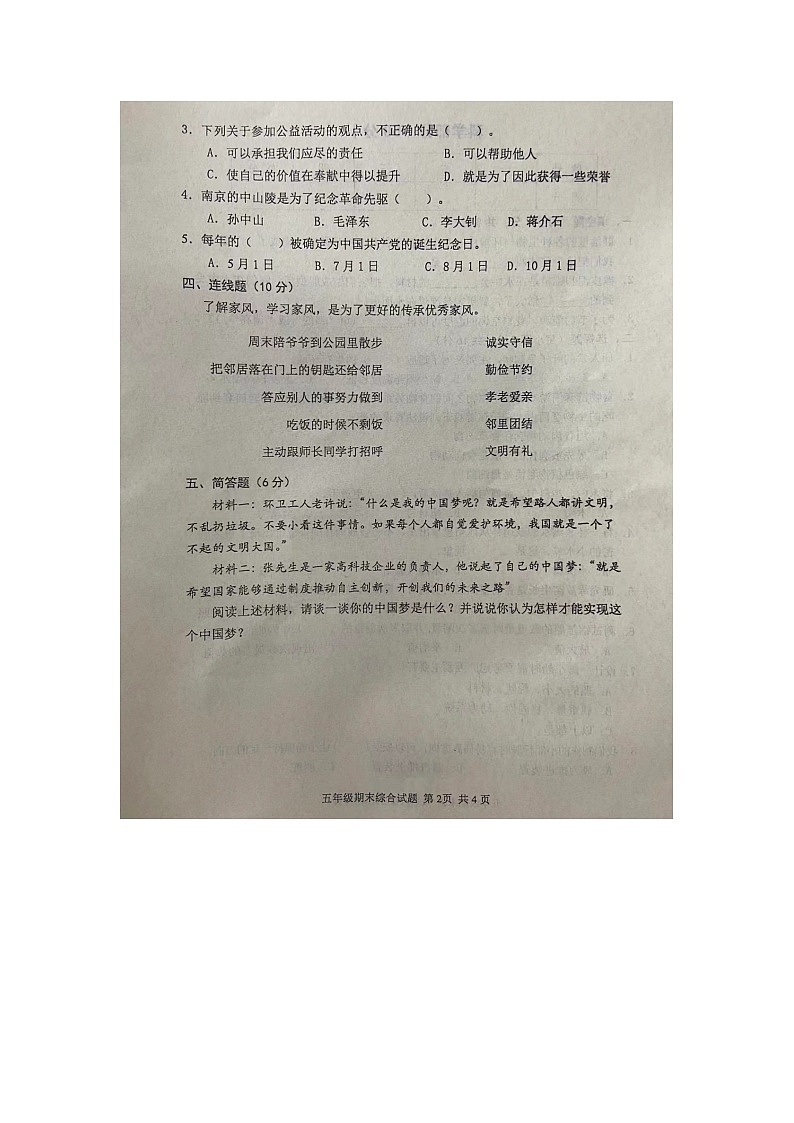 湖北省武汉市黄陂区2023-2024学年五年级下学期期末综合（道德与法治+科学）试题02