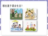 【核心素养】部编版道德与法治五上1《自主选择课余生活》第1课时(课件+教案)
