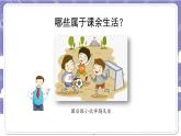 【核心素养】部编版道德与法治五上1《自主选择课余生活》第1课时(课件+教案)