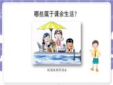 【核心素养】部编版道德与法治五上1《自主选择课余生活》第1课时(课件+教案)