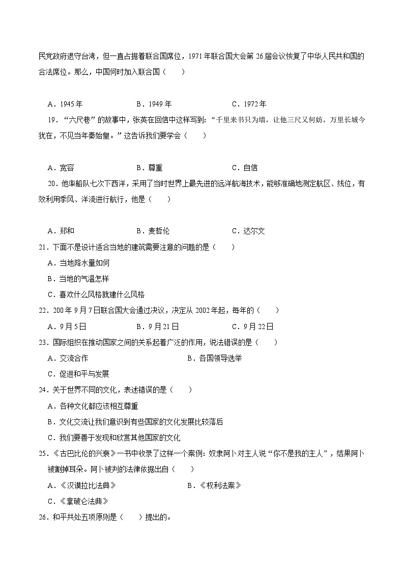 2024年河北省衡水市故城县小升初道德与法治试卷02