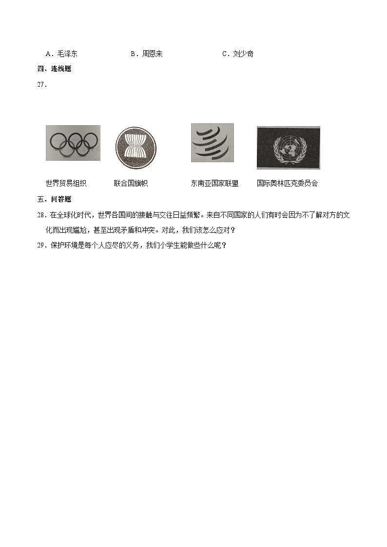2024年河北省衡水市故城县小升初道德与法治试卷03