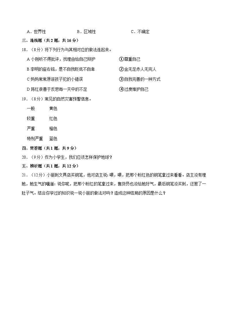 2024年陕西省宝鸡市眉县小升初道德与法治试卷(1)02