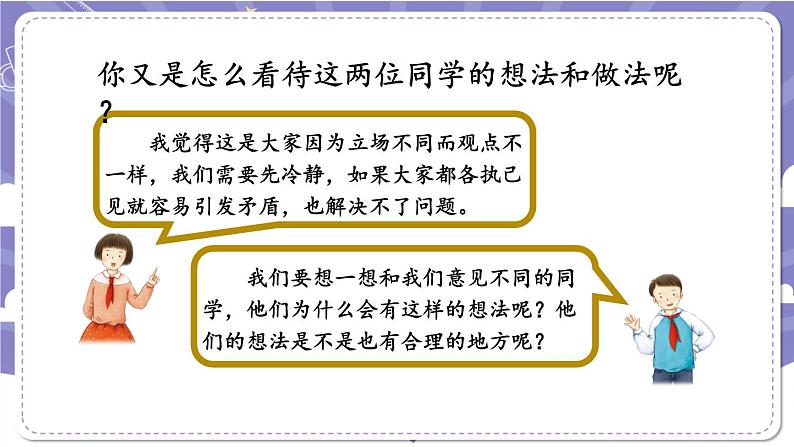 【核心素养】部编版道德与法治五上2《学会沟通交流》第2课时(课件+教案)07