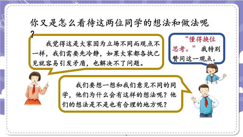 【核心素养】部编版道德与法治五上2《学会沟通交流》第2课时(课件+教案)08