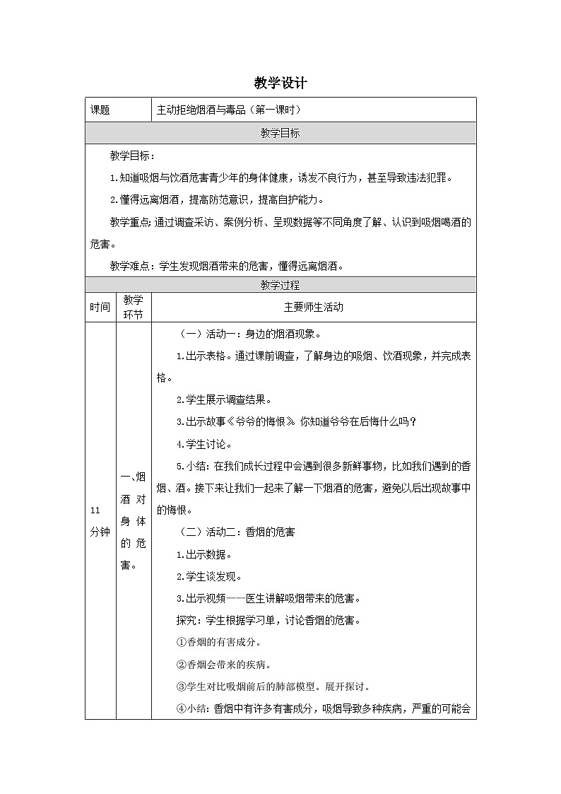 【核心素养】部编版道德与法治五上3《主动拒绝烟酒与毒品》第1课时(课件+教案)01