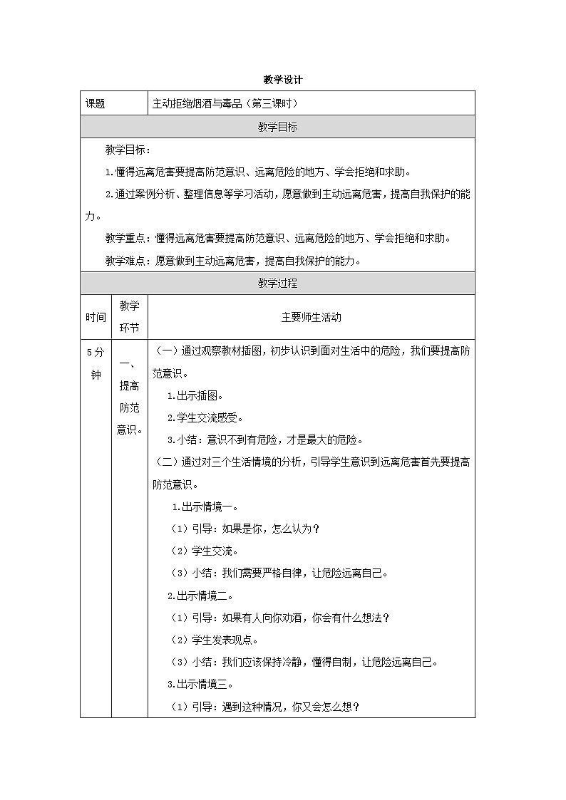 【核心素养】部编版道德与法治五上3《主动拒绝烟酒与毒品》第3课时(课件+教案)01
