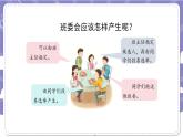 【核心素养】部编版道德与法治五上4《选举产生班委会》第2课时(课件+教案)