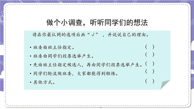 【核心素养】部编版道德与法治五上4《选举产生班委会》第2课时(课件+教案)05