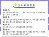 【核心素养】部编版道德与法治五上4《选举产生班委会》第3课时(课件+教案)