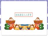 【核心素养】部编版道德与法治五上5《协商决定班级事务》第1课时(课件+教案)