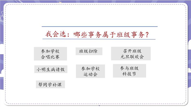 【核心素养】部编版道德与法治五上5《协商决定班级事务》第1课时(课件+教案)04