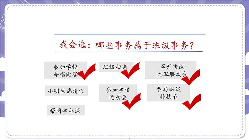 【核心素养】部编版道德与法治五上5《协商决定班级事务》第1课时(课件+教案)05