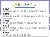 【核心素养】部编版道德与法治五上6《我们神圣的国土》第1课时(课件+教案)