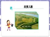 【核心素养】部编版道德与法治五上6《我们神圣的国土》第1课时(课件+教案)