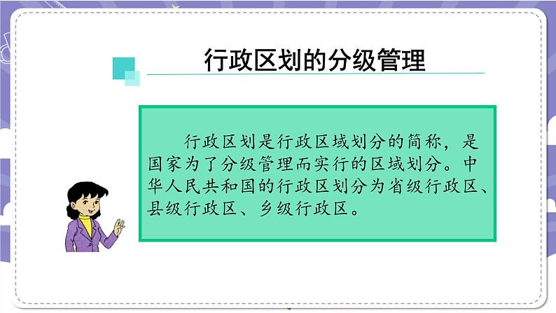 【核心素养】部编版道德与法治五上6《我们神圣的国土》第2课时(课件+教案)07