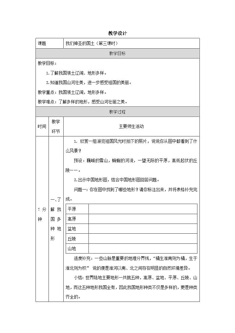 【核心素养】部编版道德与法治五上6《我们神圣的国土》第3课时(课件+教案)01
