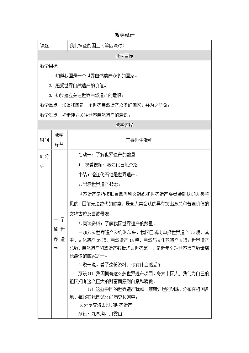 【核心素养】部编版道德与法治五上6《我们神圣的国土》第4课时(课件+教案)01